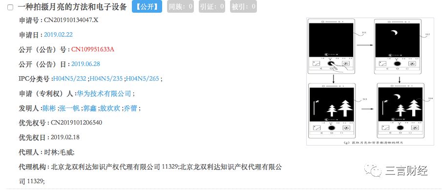 华为申请了拍月亮专利?(华为申请的专利)
