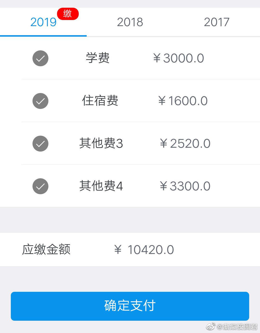 浙财大回应学费突增 是系统多算了一个学期