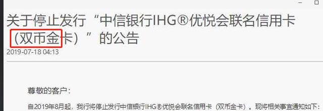 中信IHG联名卡没停发 停发的是双币金卡