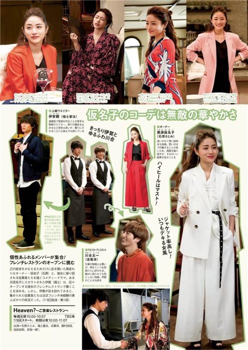 跟着石原里美 这个七夕红着过