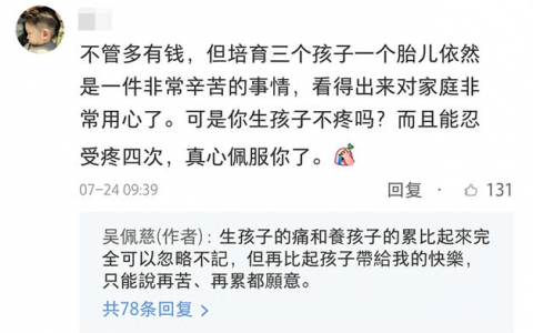 吴佩慈曝拼四胎原因 比起孩子带来的快来痛苦不值一提