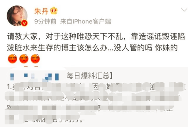 周一围阻止老婆复出?朱丹怒了:这种博主没人管的吗