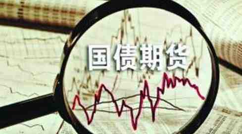 国债期货走势获提振上涨 谨防回调风险