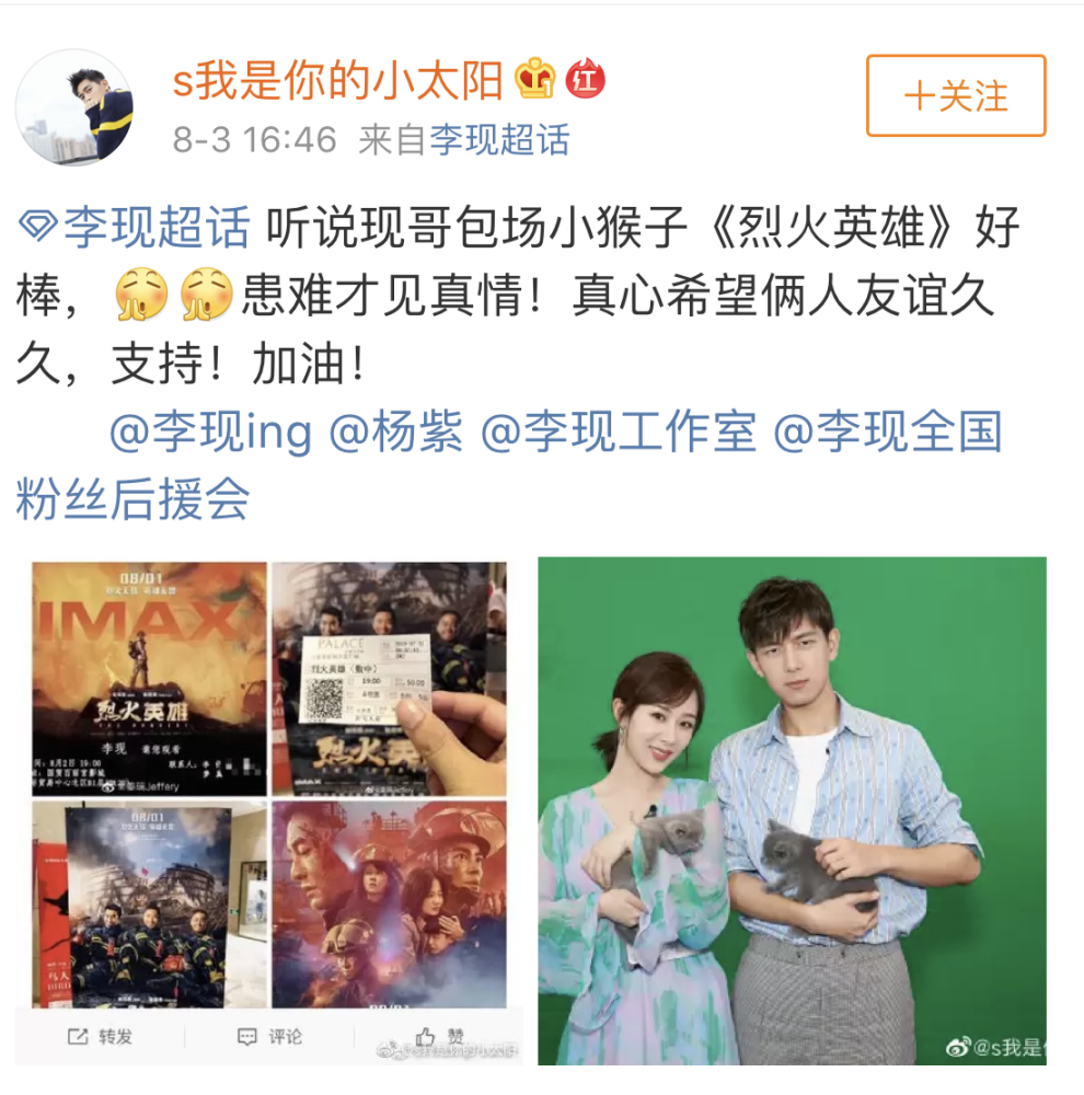 李现为杨紫新作包场 两人“革命友谊”在《亲爱的》就奠定了
