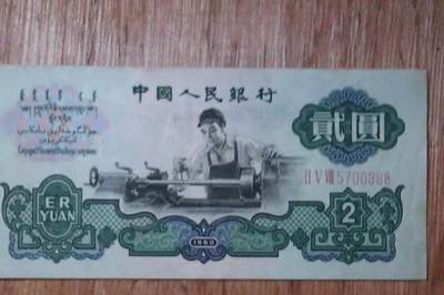 1960年2元车工纸币怎么辨真假