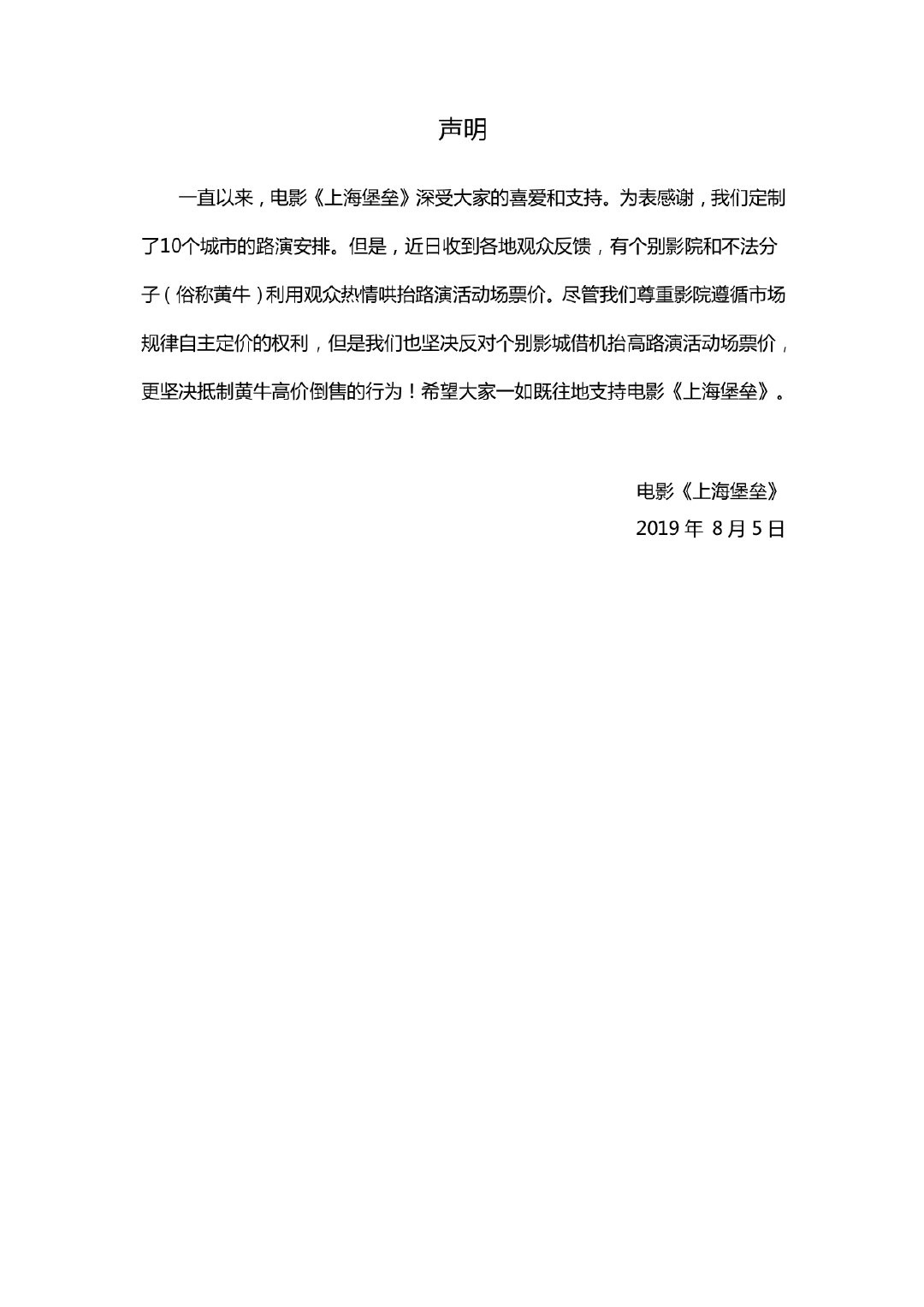 上海堡垒票价近千元 这一违背常规的现象是怎么回事?