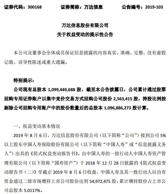 中国人寿看好与万达信息合作 中国人寿早有控股之心