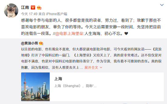 上海堡垒作者致歉 表示目前的连载告一段落