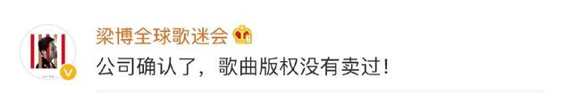梁博方回应被侵权：歌曲版权没有卖过！