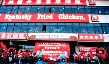 海底捞宁有种乎?肯德基九牛之一腿耳!