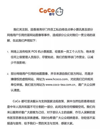 涉嫌支持“港独”、“台独”?奶茶CoCo都可回应