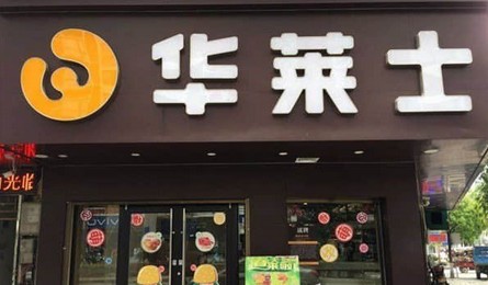 华莱士如何加盟?华莱士到底能不能加盟?