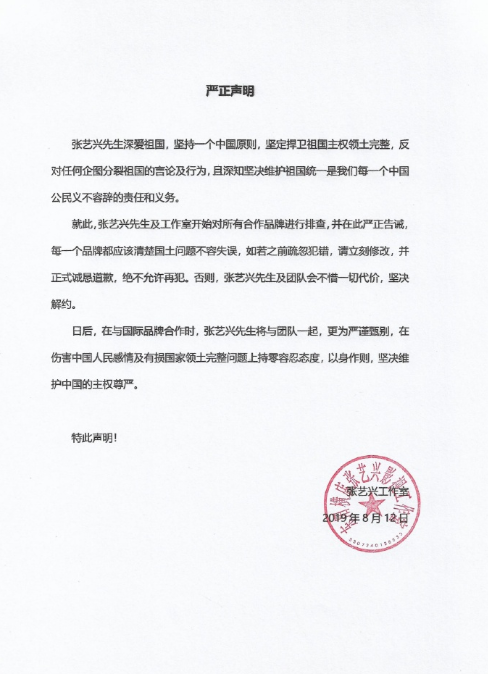 张艺兴工作室发声明:以身作则 坚决维护中国的主权尊严