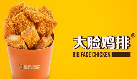 大脸鸡排市场投资成本少?几万元就能开店原来是真相!