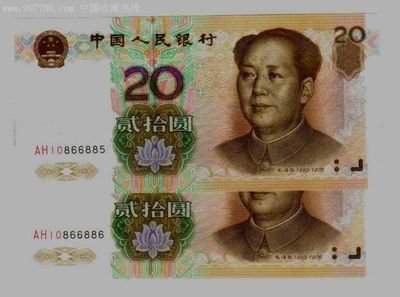 1999年20元纸币收藏前景