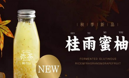 弥茶茶饮哪个更好喝?隐藏攻略曝光 拍照刷博两不误!