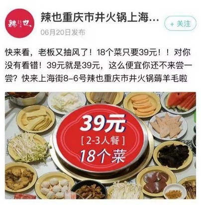 网红火锅辣庄出副牌“辣也” 剑指深夜食堂