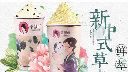 茶颜山奶茶怎么样?全城的少女都被它撩了!