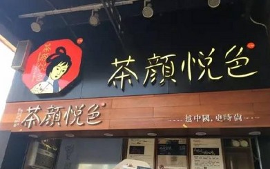 排队6小时买一杯奶茶 这些新晋网红自带什么成功密码?