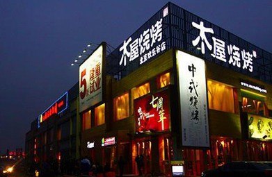 木屋烧烤如何做极致顾客体验?只有六个字