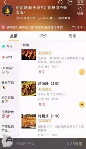 烧烤不适合做外卖?它却从0做到了5000万!