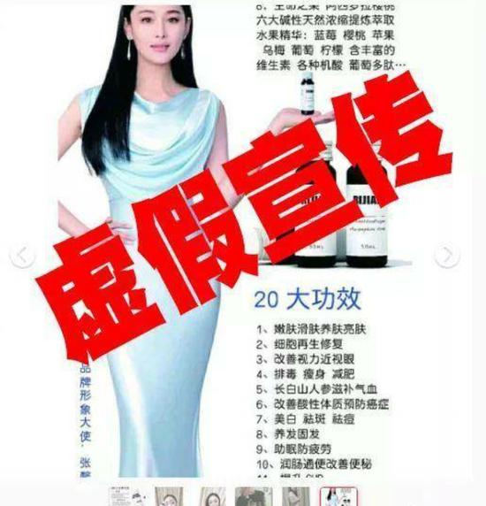 因涉嫌虚假宣传 张馨予被开80万罚单