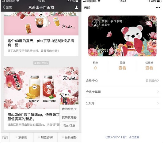 刷爆朋友圈 台湾奶茶大神“京茶山”携手微盟“C位出道”