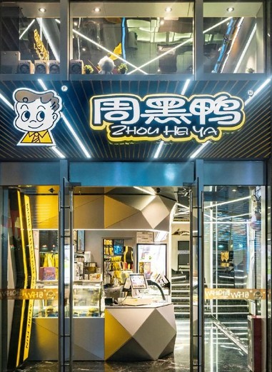 餐饮品牌跨界潮 周黑鸭为何拿辣度开刀?