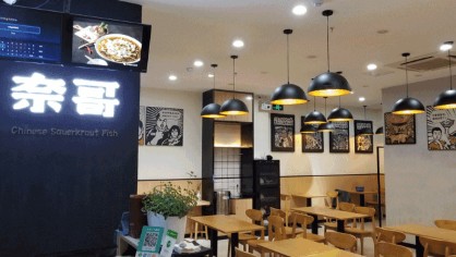 “奈哥”以懒出名 却把酸菜鱼卖到了美国 一年开店600家!