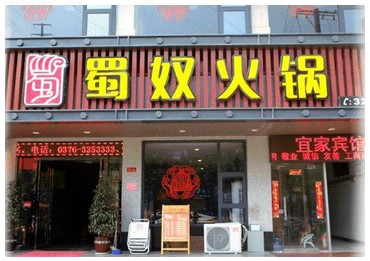老司机跨界卖火锅 9年开出7家直营店
