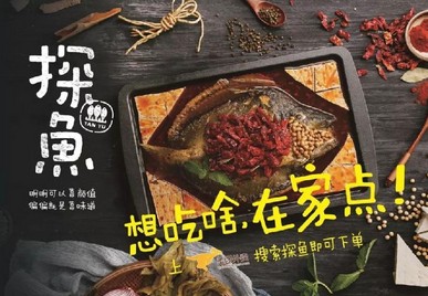 探鱼外卖收入破亿!都是因为死磕细节