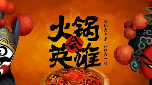 海底捞年入百亿 火锅为什么这么挣钱?