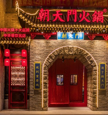 中国餐饮只有网红没品牌?朝天门火锅:流量和品牌我都要