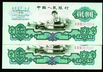 1960年2元纸币价格影响因素