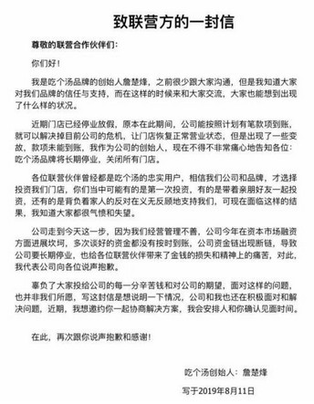 融资过亿转眼倒闭?“吃个汤”怎么了