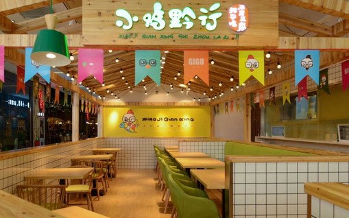 小鸡黔行 原来辣子鸡也可以小清新!