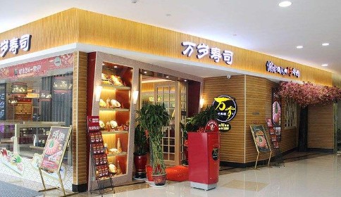 万岁寿司:做广告的钱不如让利消费者