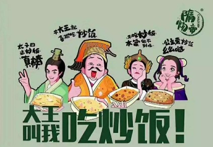 隋炀帝炒饭：2年开出100家店 原来炒饭也可以这么有趣！