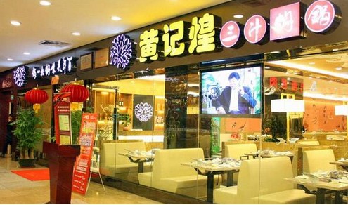 百胜收购黄记煌“焖锅第一品牌”卖身了!