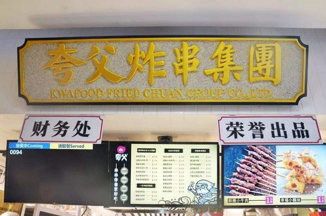 夸父炸串袁泽陆：做餐饮 方向比努力重要