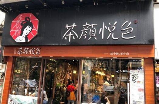 阿里巴巴入股茶颜悦色 网友：杭州开店指日可待