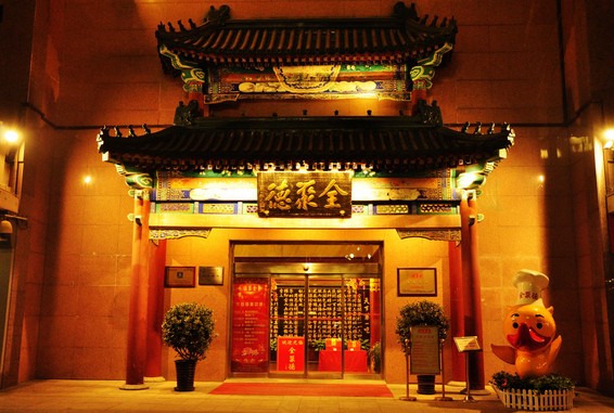 吃过一次再也不去了!全聚德陷困局