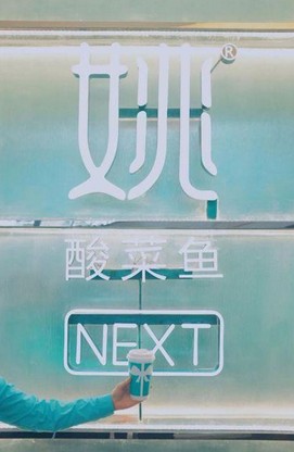 融资千万 姚酸菜鱼靠什么打动投资者?