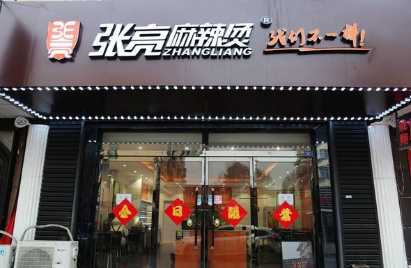 张亮麻辣烫是怎么开出2000多家门店的?