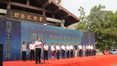 中国集邮总公司发布《鲁班》特种邮票