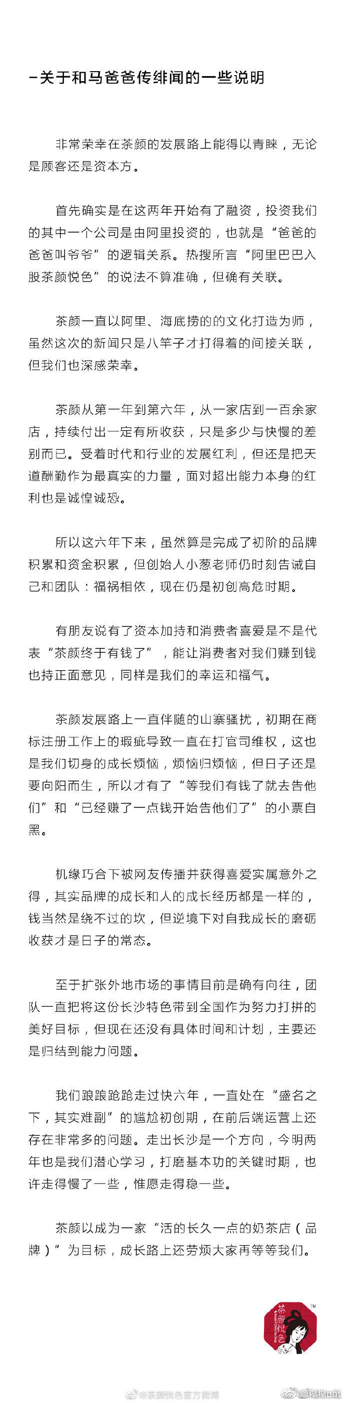 获马云投资?茶颜悦色:属间接持股 暂不打算出长沙