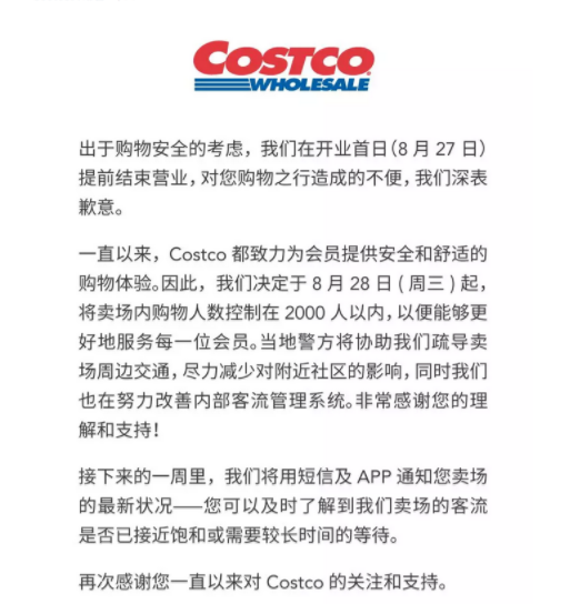 Costco宣布将限流 人数控制在2000人以内