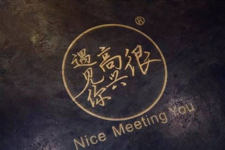 韩寒“很高兴遇见你”餐厅:明星跨界餐饮没那么容易