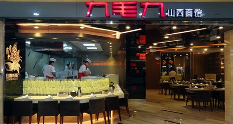 3年开100家店 九毛九赴港上市了!