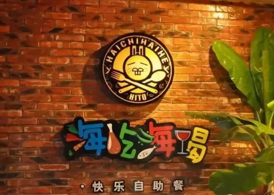 自助餐厅转型求生 杜海涛的海吃海喝做对了什么?